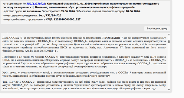 Матеріали суду / © Єдиний державний реєстр судових рішень