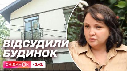 Будинок забирає через суд колишній власник: історія Тетяни і як уникнути подібної ситуації