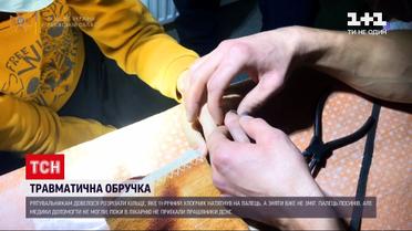 Новини Львова: 11-річний хлопчик приміряв мамину обручку, але не зміг зняти
