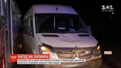 Четверо днепрян пострадали в результате ДТП, произошедшего на остановке трамвая