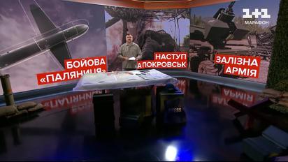 Оперативний черговий: Бойова "Паляниця". Наступ на Покровськ. Залізна армія
