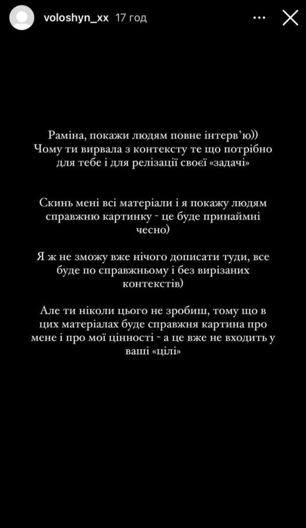 Александр Волошин о Рамине Эсхакзай / © instagram.com/voloshyn_xx