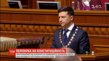 Конституційний суд перевірить на відповідність закону указ президента про розпуск ВР