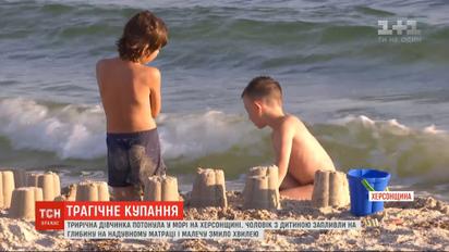 Трирічна дівчинка втопилася у морі в Херсонській області  