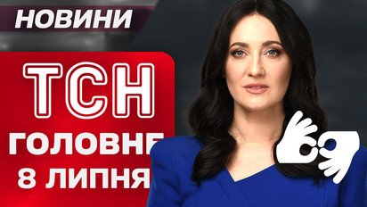 ТСН главное за 8 июля. Самый жаркий день! Оружие от США! Годовщина удара по Охматдету!