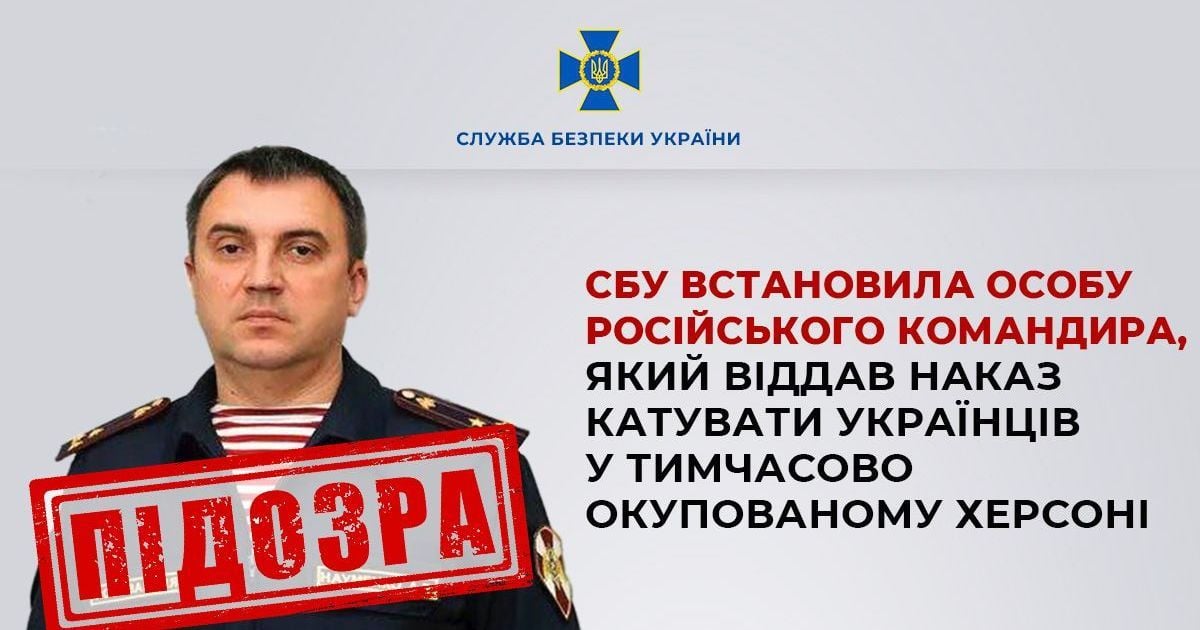 Отдавал приказы о незаконных задержаниях и пытках украинцев в Херсоне: СБУ установила личность командира РФ