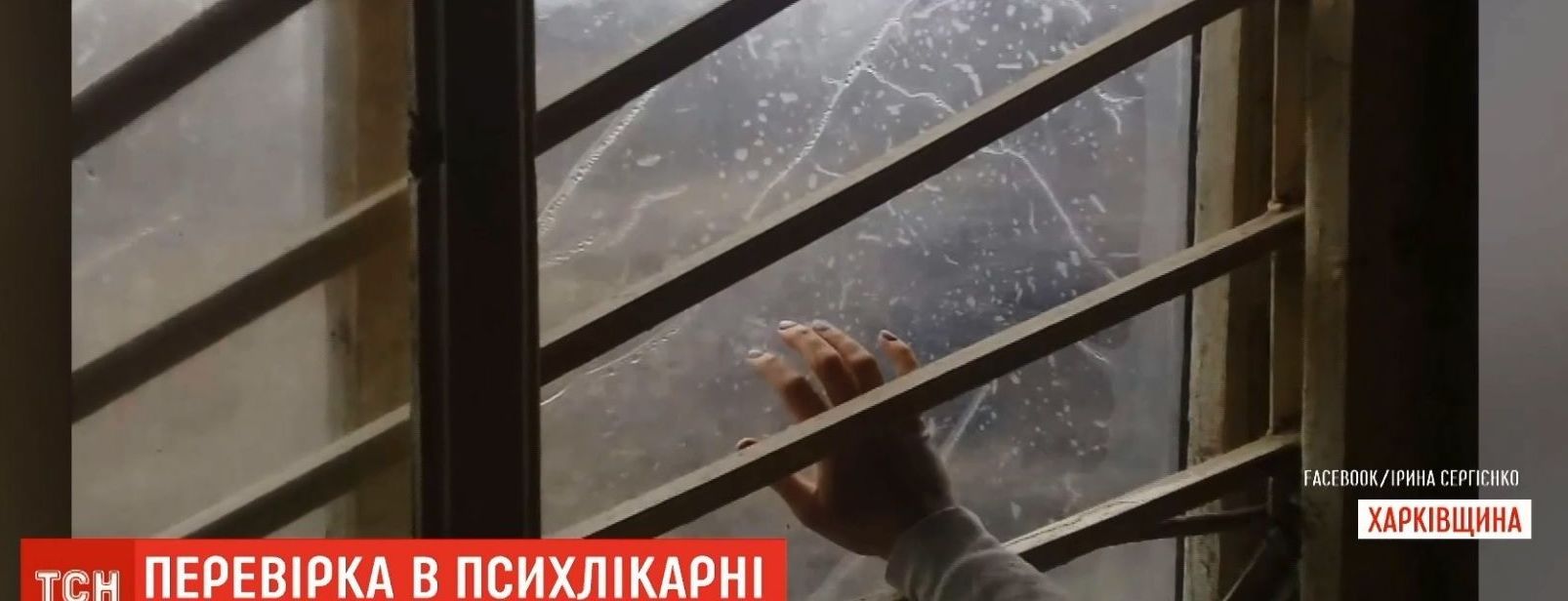 Руководителя скандальной психбольницы на Харьковщине отстранили от работы