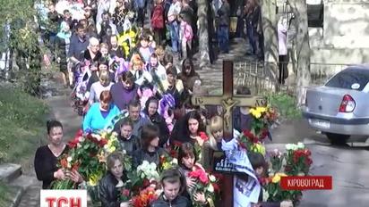Более тысячи кировоградцев провели в последний путь девочку, которая стала жертвой ужасного ритуала