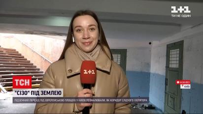 Подземный переход в центре Киева превратился в коридор СИЗО