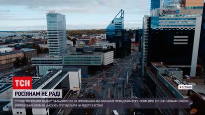 Росіянам не раді: Естонія заборонила видачу тимчасових віз громадянам РФ