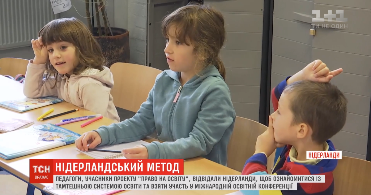 В школу с 4 лет и три рабочих дня в неделю для учителей: секреты успеха нидерландских гениев