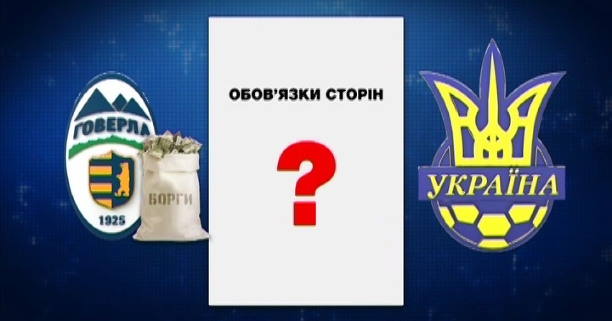 Тренер "Говерлы" уверен, что клубы рассчитаются с ФФУ.