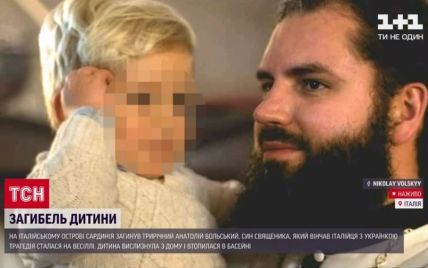 Гибель 3-летнего украинца в Италии: отец-священник приехал с семьей на виллу венчать молодоженов