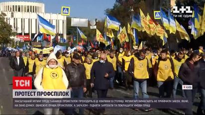 Новости Украины: центр Киева перекрыли представители профсоюзов