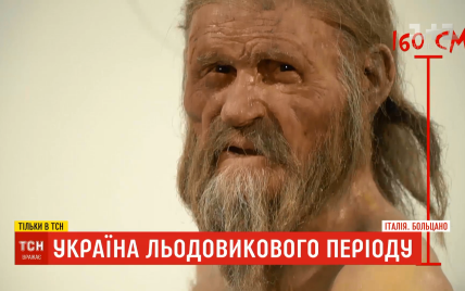 Украина ледникового периода: можно ли на Прикарпатье отыскать "родственника" старейшей мумии в мире