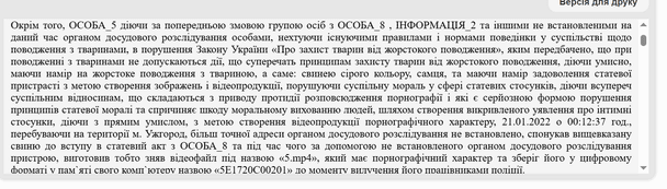 Матеріали суду / © Єдиний державний реєстр судових рішень