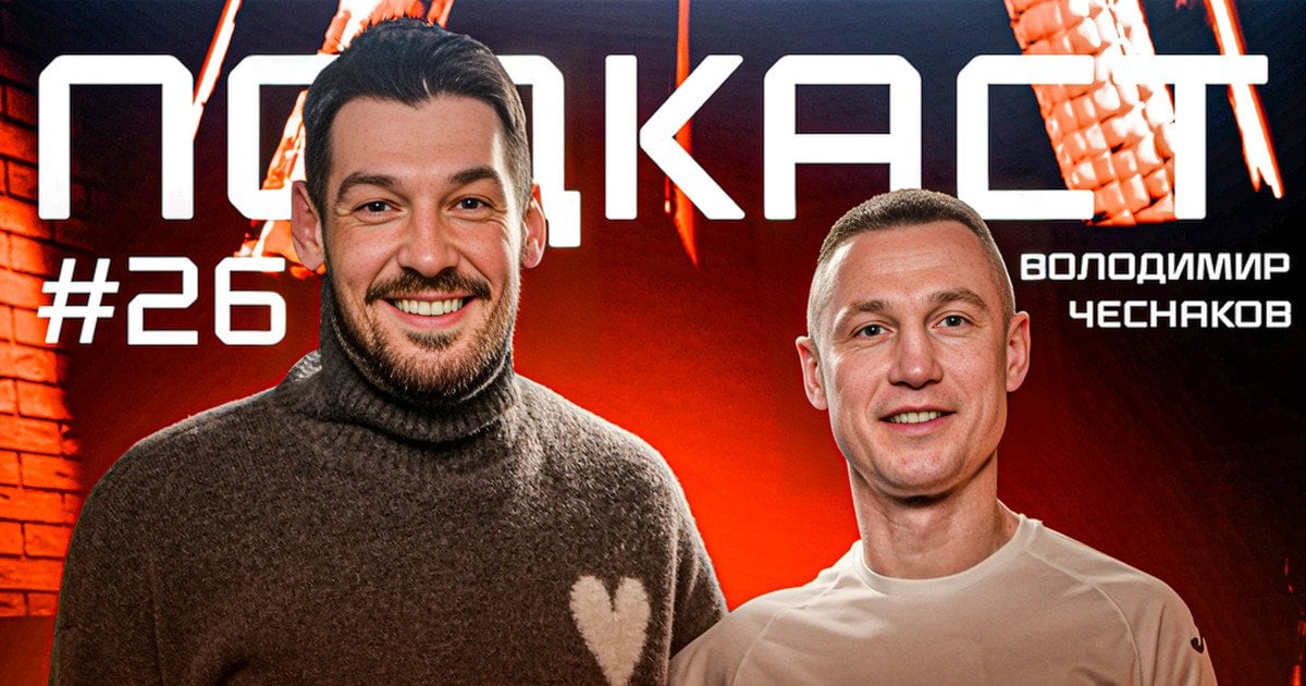 Денис Бойко та Володимир Чеснаков