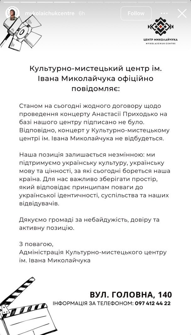 Звернення з місця, де мав відбуватися концерт Анастасії Приходько