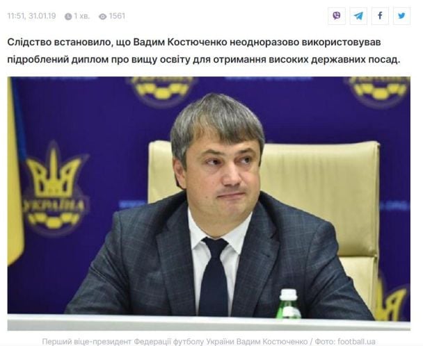 Фото: Скриншот с сайта УНИАН.