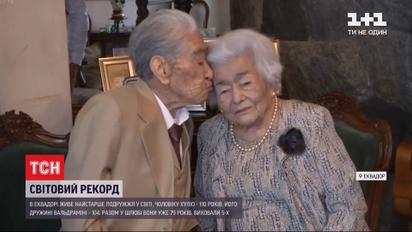 Вместе - 79 лет: в Эквадоре обнаружили самых старших супругов в мире