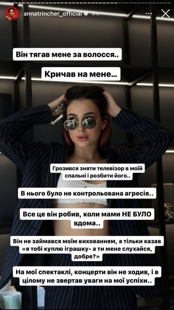Анна Тринчер / © instagram.com/annatrincher_official