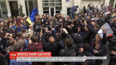 Пікет біля офісу Зеленського: поліція затримала 2 провокаторів