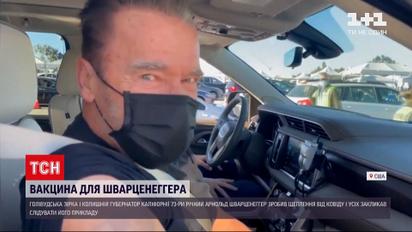 Арнольд Шварценеггер вакцинувався від коронавірусу і виклав відео в Мережу
