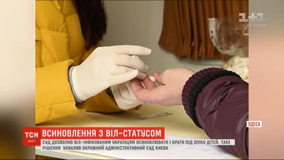Суд дозволив ВІЛ-інфікованим українцям всиновлювати дітей