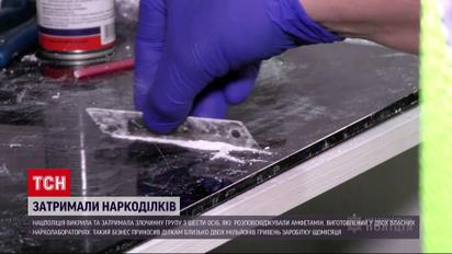 2 млн гривень заробітку щодмісяця: у Києві викрили нарколабораторію