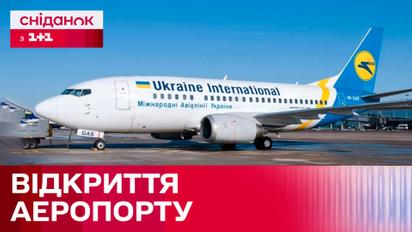 В Україні відкриють аеропорт: де і коли?