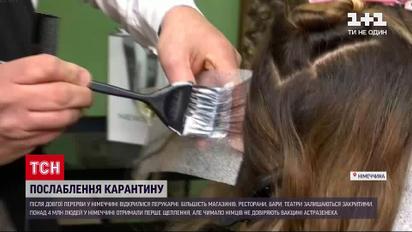 Новости мира: в Германии после долгого перерыва заработали парикмахерские