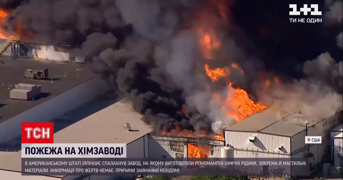 Новости мира: в американском штате вспыхнул масштабный пожар на химическом заводе