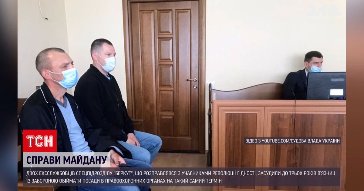 Новини України: двох ексберкутівців засудили до трьох років в'язниці за розправи у Революції Гідності