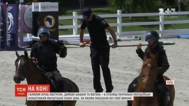 Галопом крізь вогонь та постріли: у столиці патрульні влаштували масштабне кінне шоу