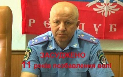 Экс-руководителя управления МВД в Мариуполе приговорили к 11 годам тюрьмы за участие в "ДНР"