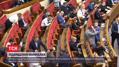 Верховна Рада ухвалила рішення про збільшення мінімальної зарплати