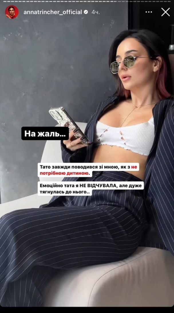 Анна Тринчер / © instagram.com/annatrincher_official