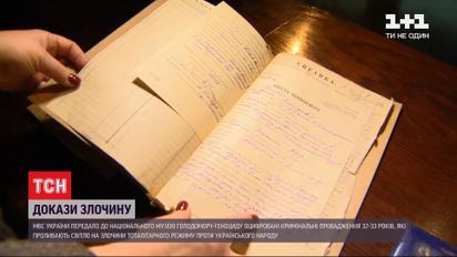 Розсекречені архіви: у  Національний музей Голодомору-геноциду передали 2 кримінальні провадження