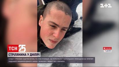 Новости Днепра: чем руководствовался солдат-срочник при расстреле своих сослуживцев