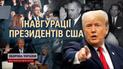 Традиції та скандали інавгурацій у США: від першої - до Обами, Байдена і Трампа