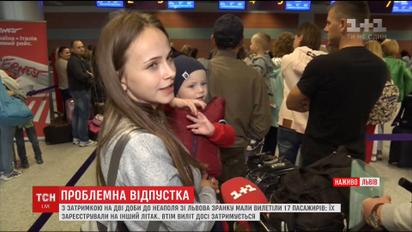 Украинские туристы третий день не могут вылететь из Львова в Неаполь
