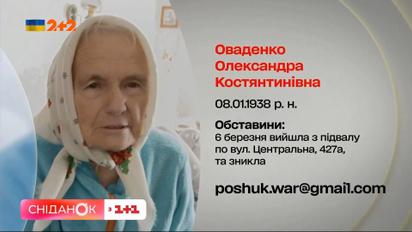 Исчезла со двора собственного дома - дочь ищет 84-летнюю Александру Оваденко из Бородянки