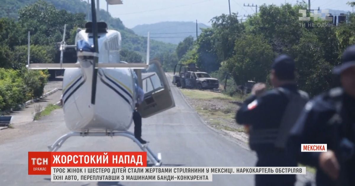Женщины и дети стали жертвами стрельбы, которую осуществил мексиканский наркокартель