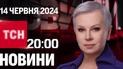 ТСН 20:00 за 14 июня 2024 года | Полный выпуск новостей