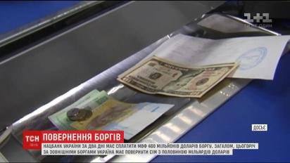 Україна сподівається отримати черговий кредитний транш, закривши усі борги перед МВФ