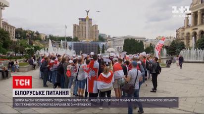 Новости мира: сотни людей от Варшавы до Сан-Франциско  вышли против режима Лукашенко