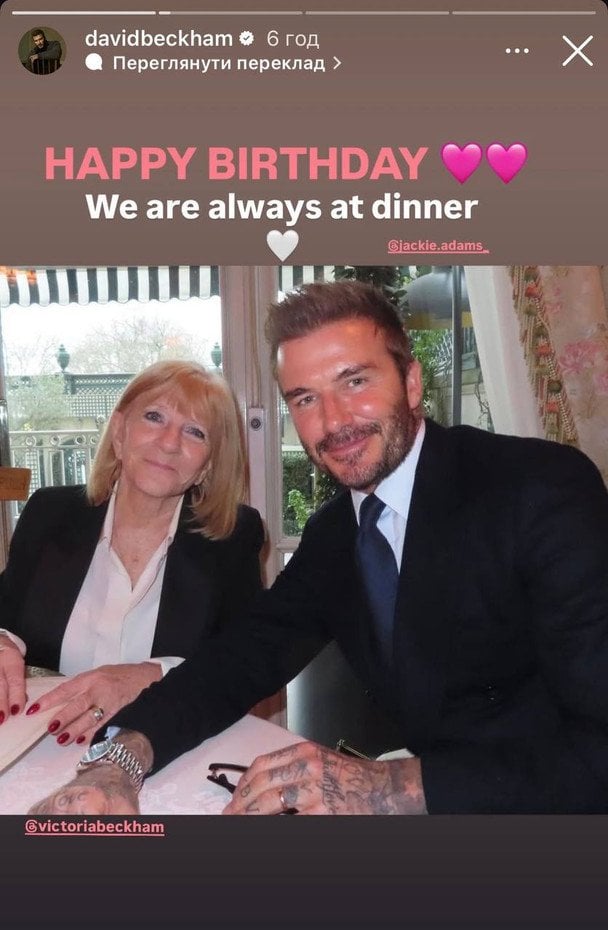 Дэвид Бекхэм и Джеки Адамс / © Instagram Дэвида Бекхэма