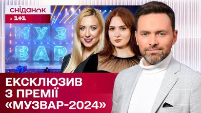 Премия «Музвар-2024»: эксклюзивные интервью с украинскими звездами – ЖВЛ представляет