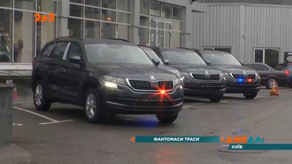 Поліцейські автомобілі нізвідки: як працюють "фантоми" та кого і за що штрафують