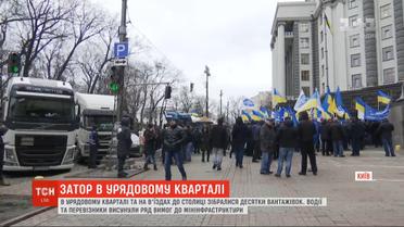 На въездах в Киев и в правительственном квартале собрались десятки грузовиков: чего требуют водители